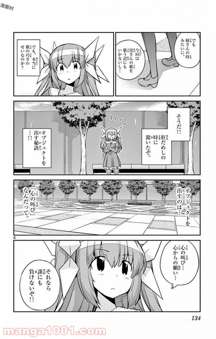 ページ 6 — 第15話