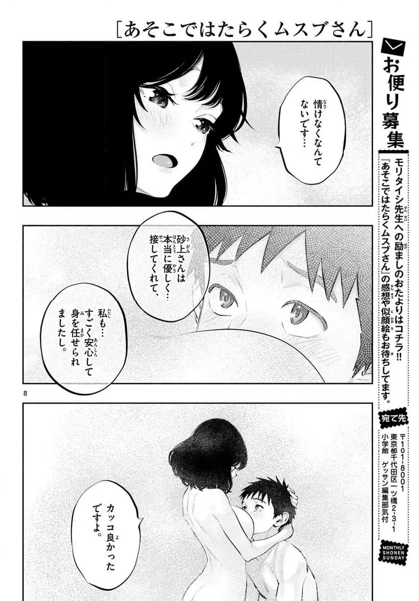 ページ 8 — 第79話