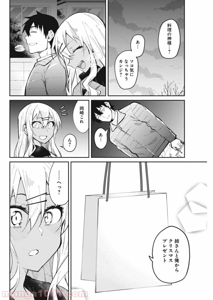 ページ 16 — 第22話