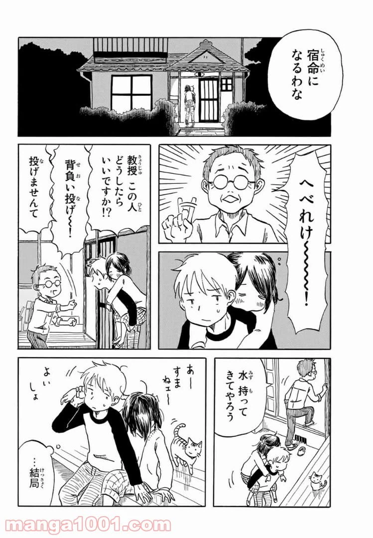 ページ 4 — 第15話