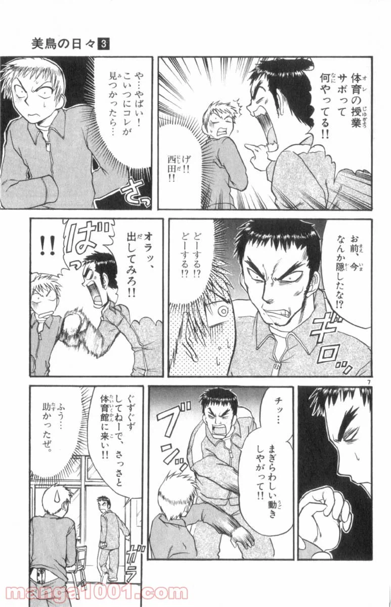 ページ 7 — 第28話