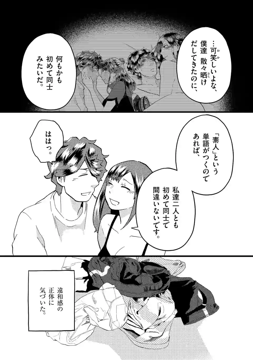 ページ 10 — 第159話