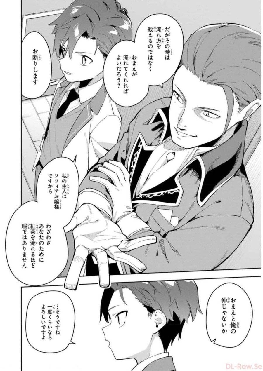 ページ 16 — 第30話