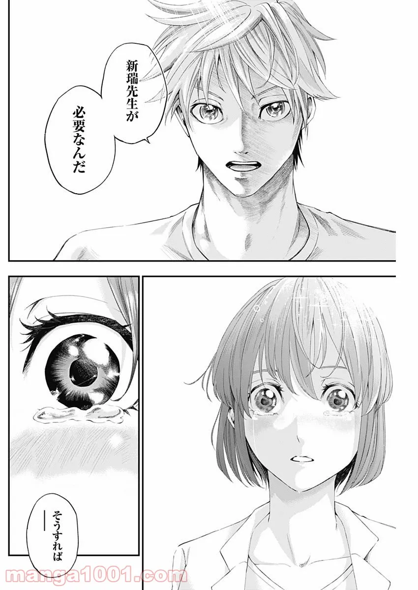 ページ 18 — 第8話