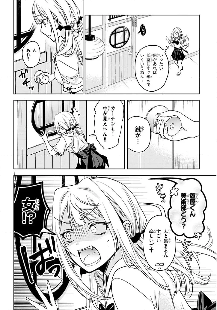 ページ 4 — 第3.1話