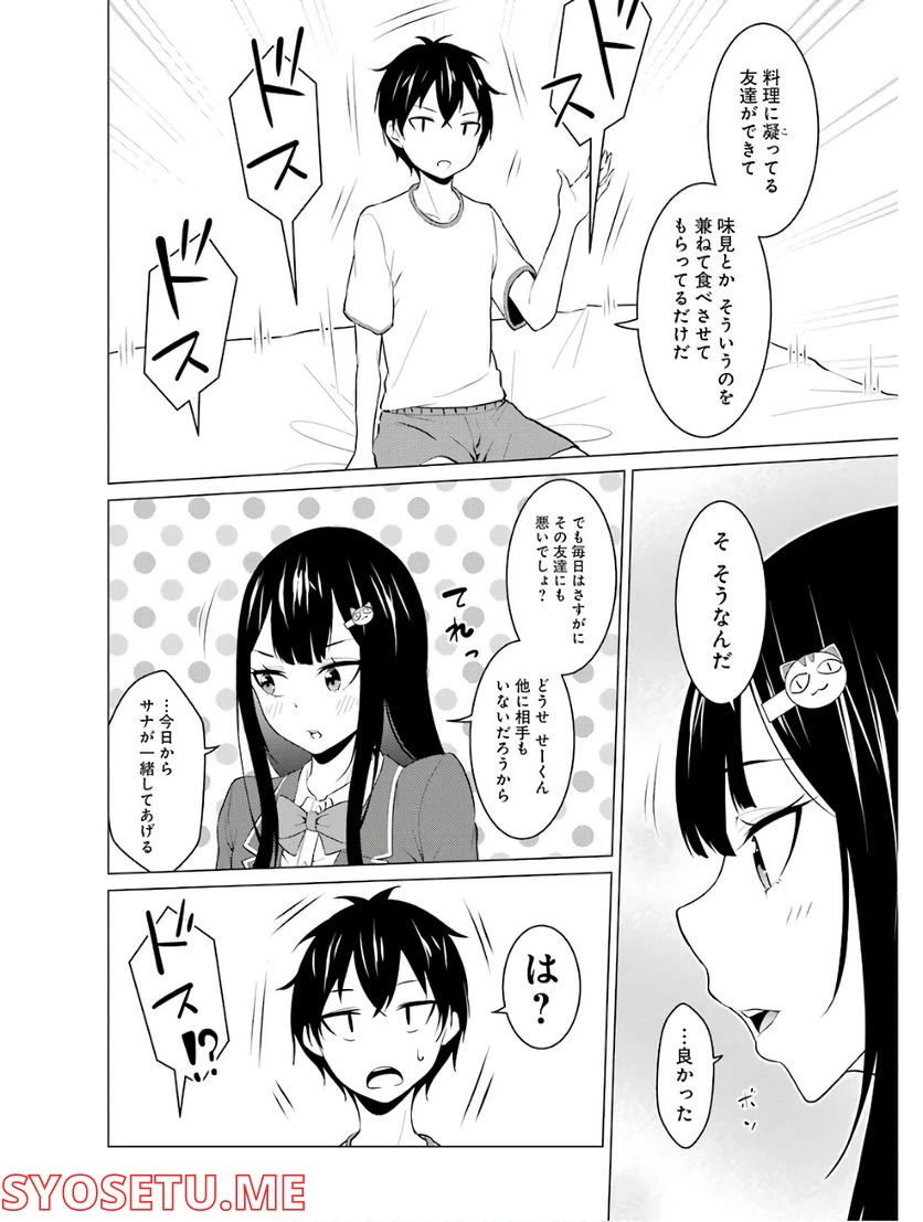 ページ 9 — 第8話
