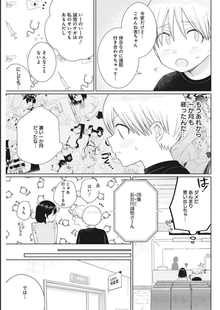 ページ 3 — 第13話