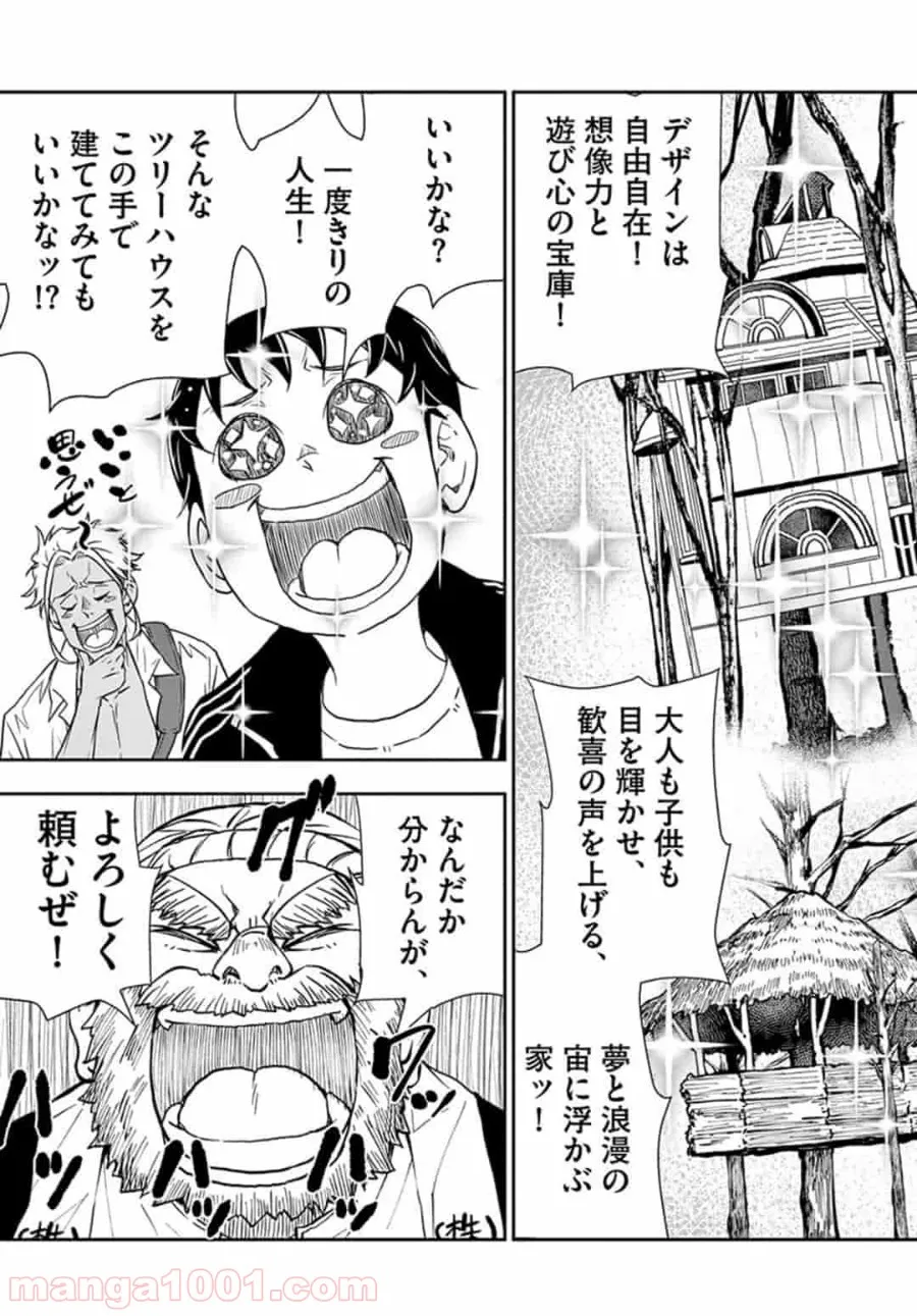 ページ 10 — 第14.1話