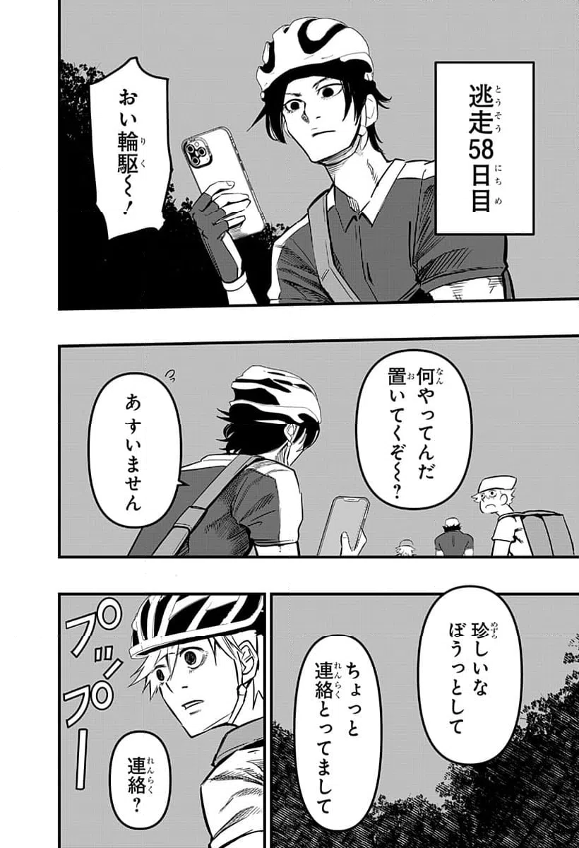 ページ 10 — 第26話