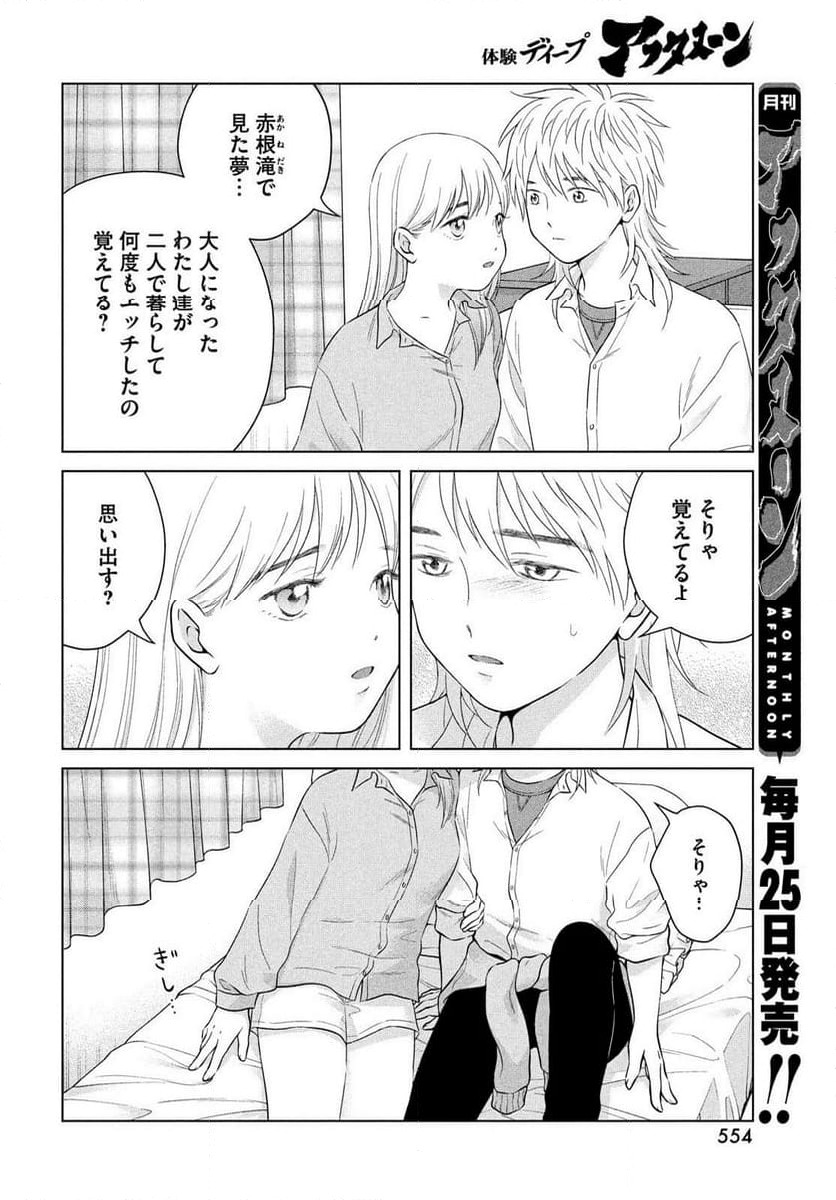 ページ 14 — 第66話
