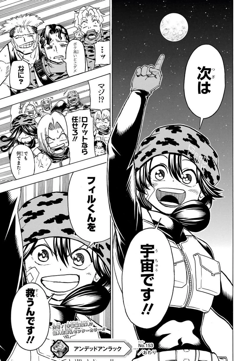 ページ 19 — 第153話