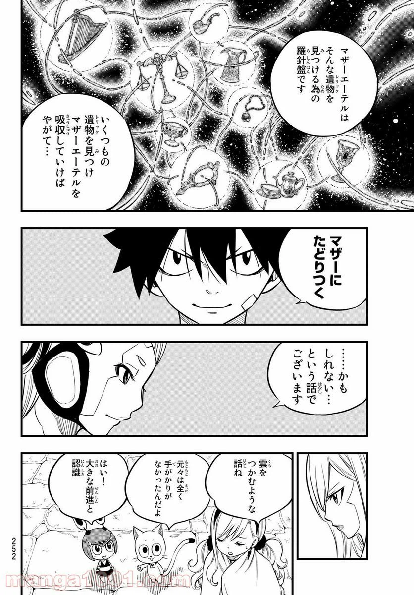ページ 4 — 第111話
