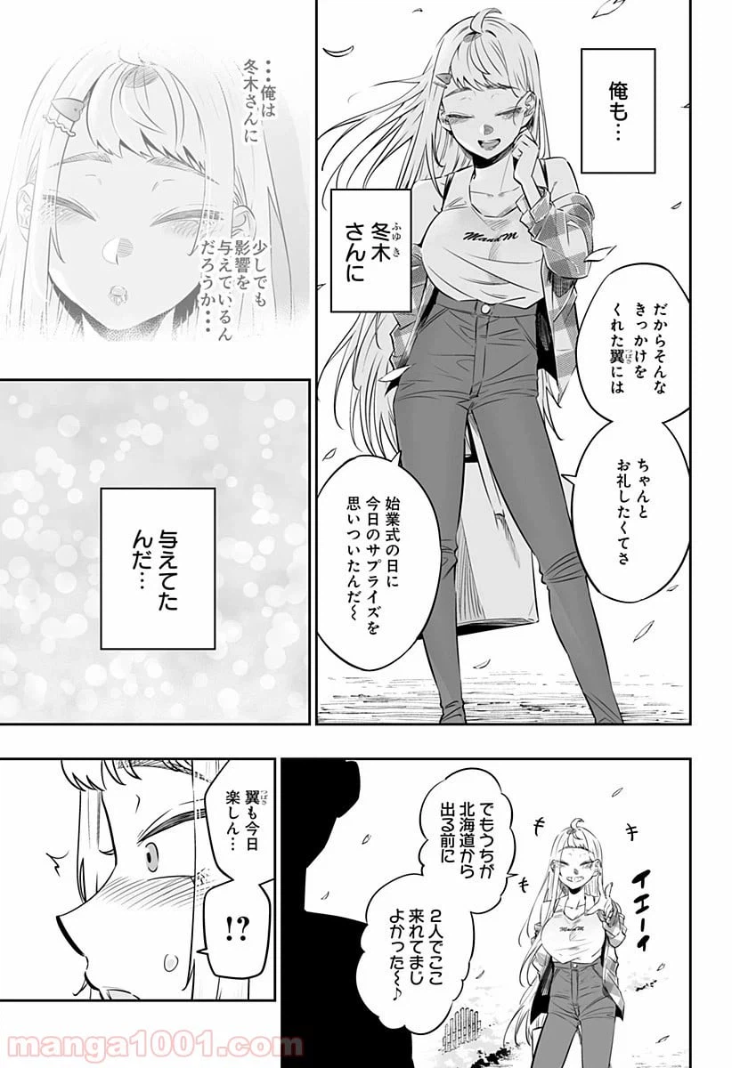 ページ 5 — 第31話