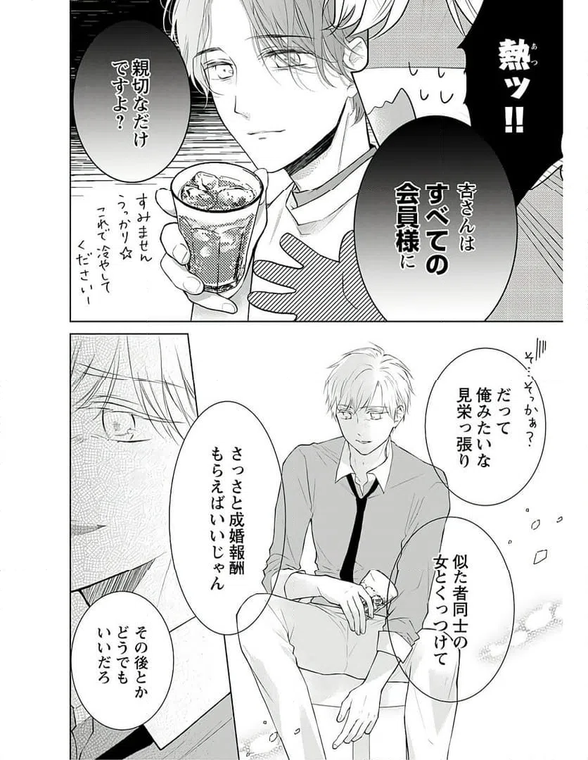 ページ 16 — 第3話