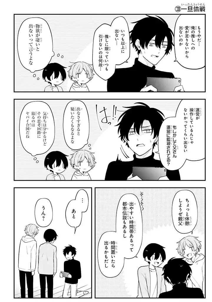 ページ 4 — 第29.1話