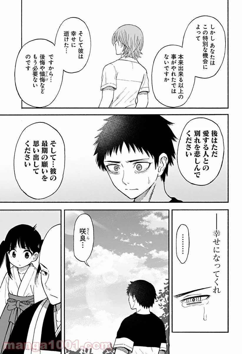 ページ 29 — 第3話