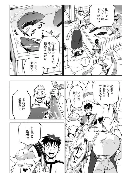 ページ 8 — 第19話