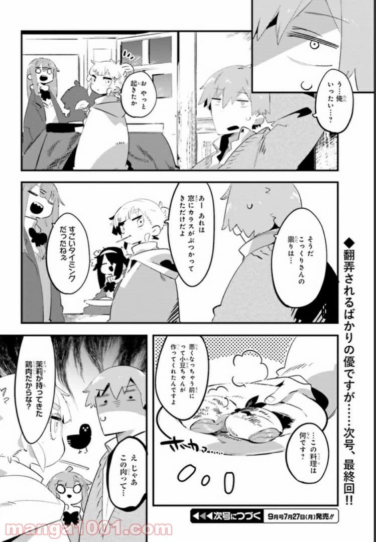 ページ 7 — 第9.2話