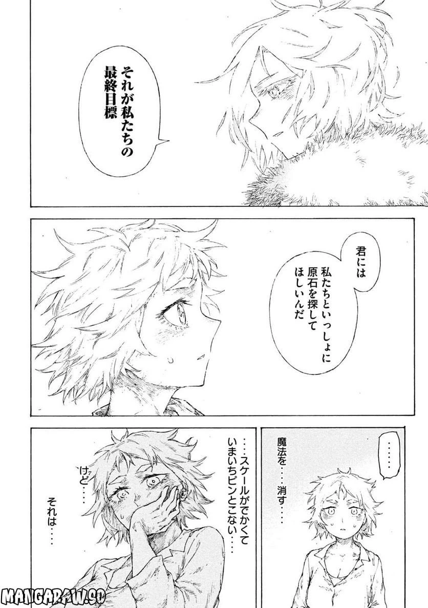 ページ 10 — 第7話