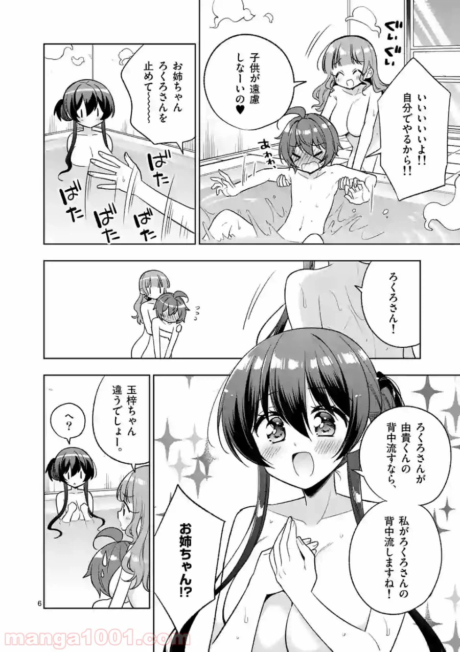 ページ 6 — 第94話