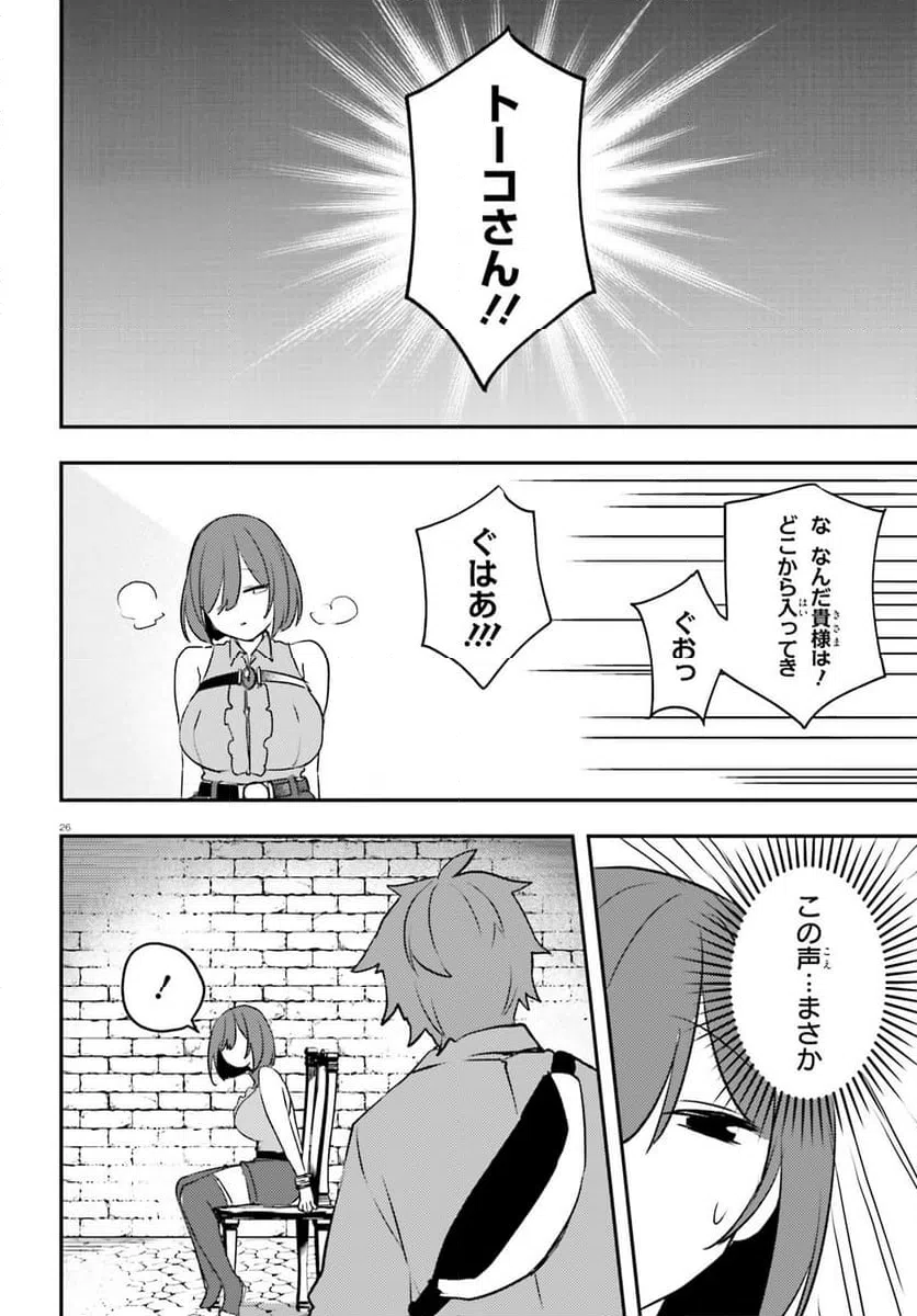 ページ 26 — 第13話