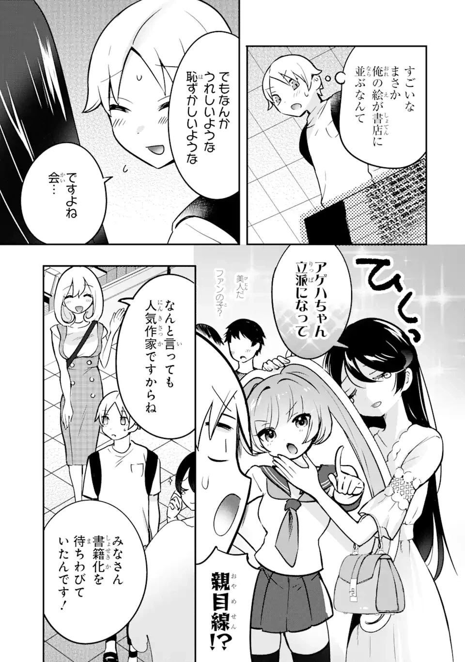 ページ 3 — 第8.1話