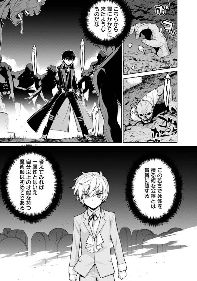 ページ 3 — 第36話