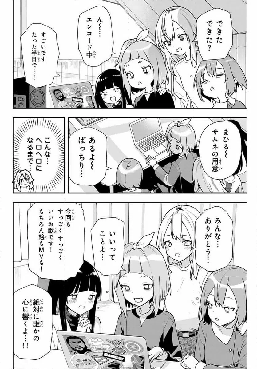ページ 22 — 第8話