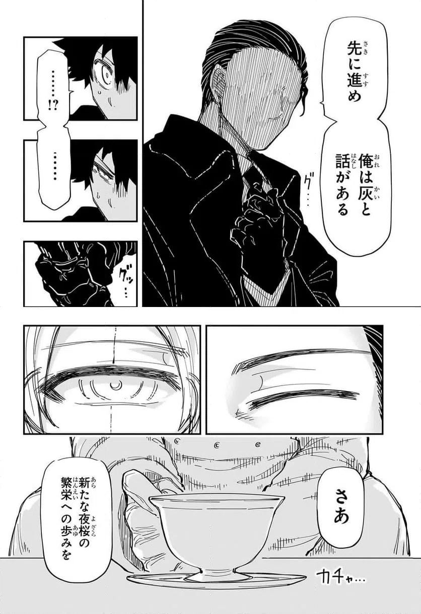ページ 18 — 第227話