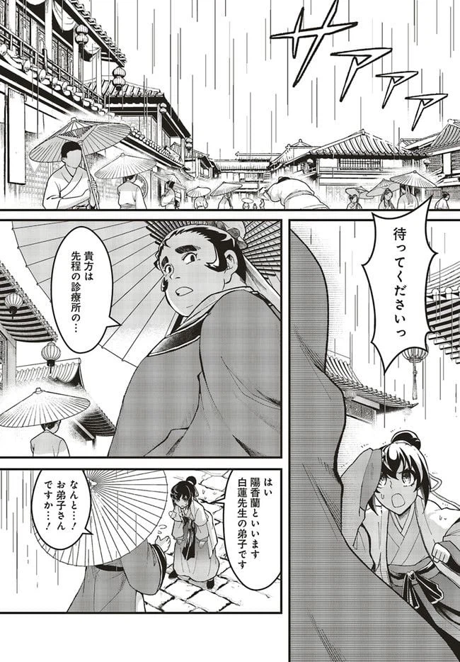 ページ 10 — 第3.2話