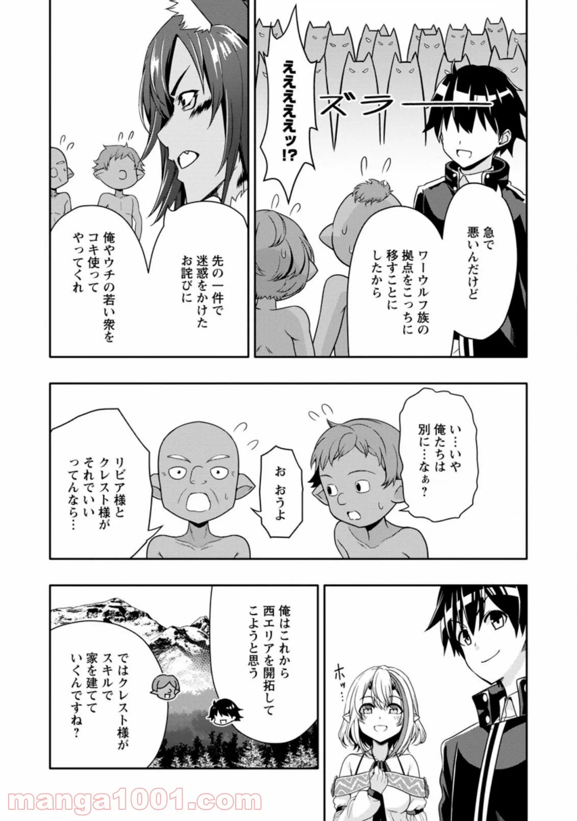 ページ 6 — 第11.1話
