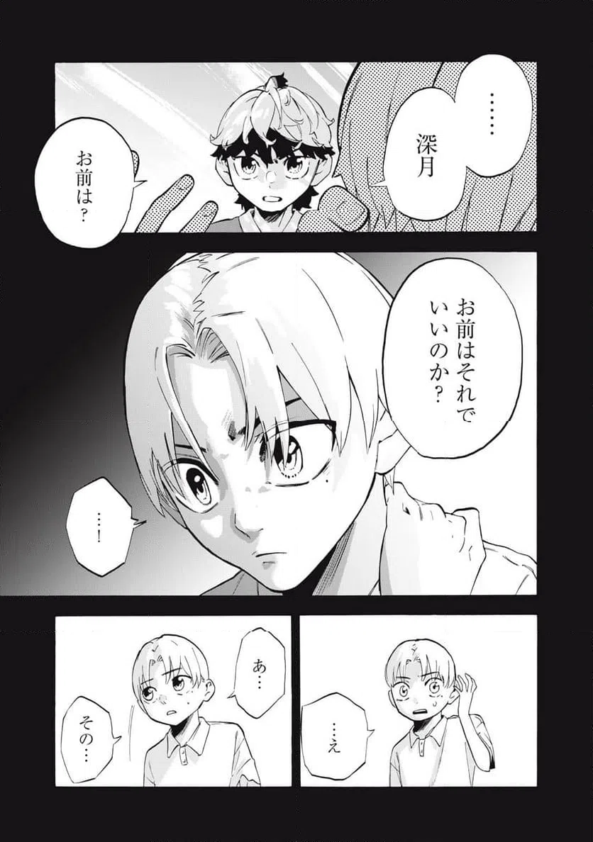 ページ 17 — 第9話