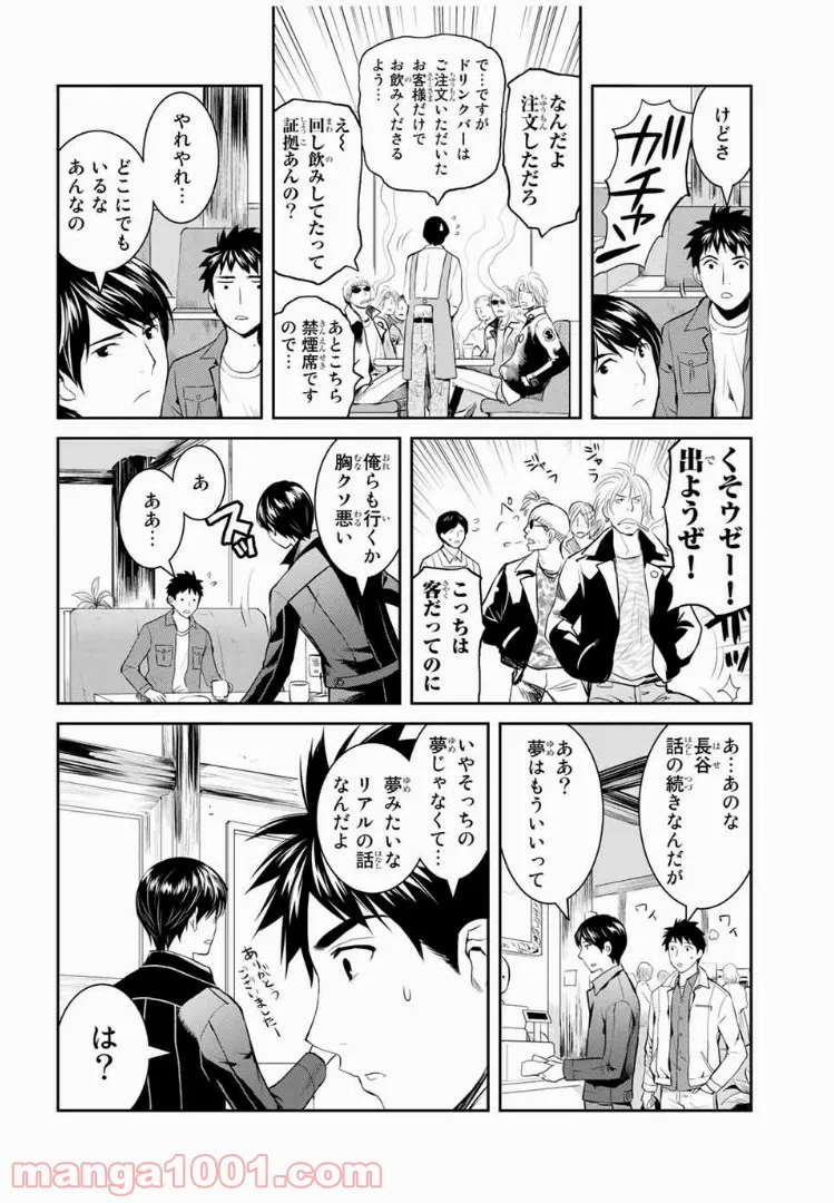 ページ 16 — 第10話