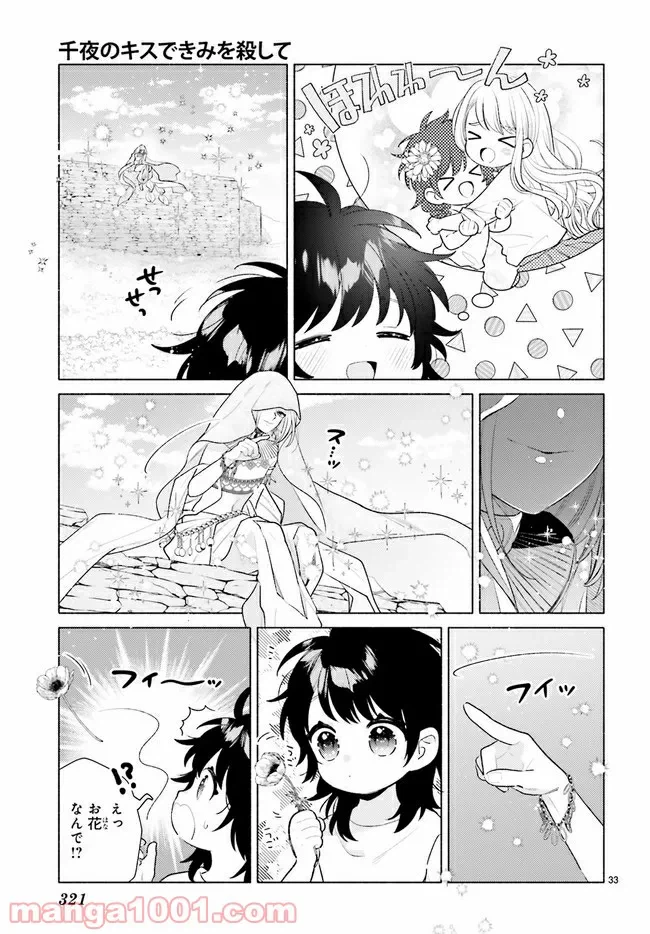 ページ 8 — 第3.3話