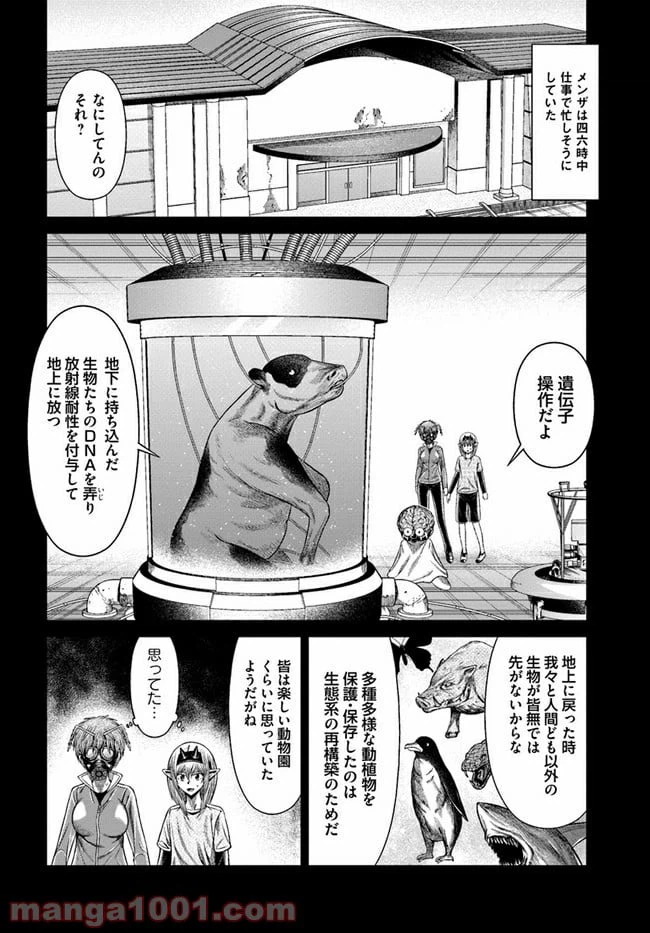 ページ 16 — 第7話