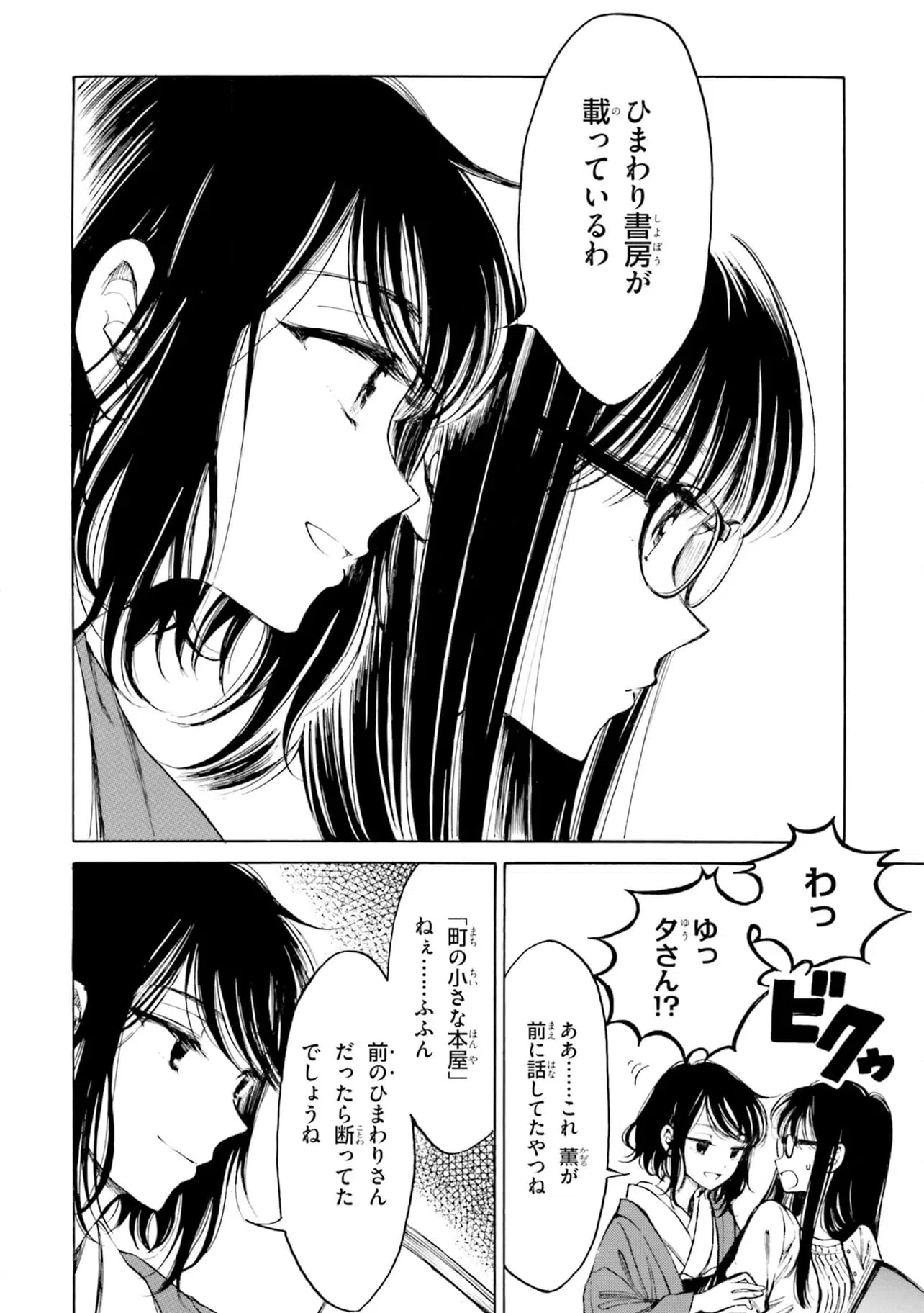 ページ 8 — 第92話