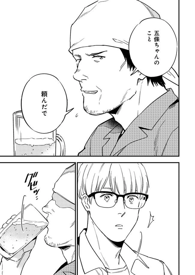 ページ 5 — 第10.3話