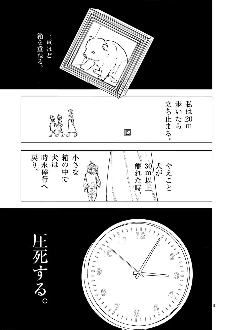 ページ 9 — 第69話