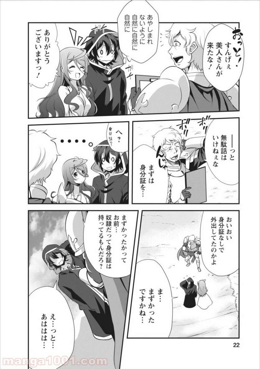 ページ 22 — 第6話