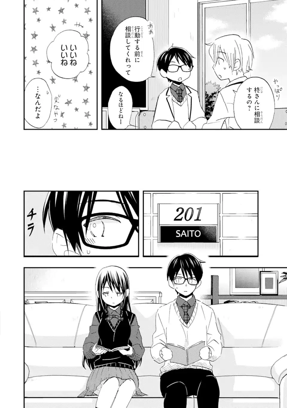 ページ 14 — 第28.1話