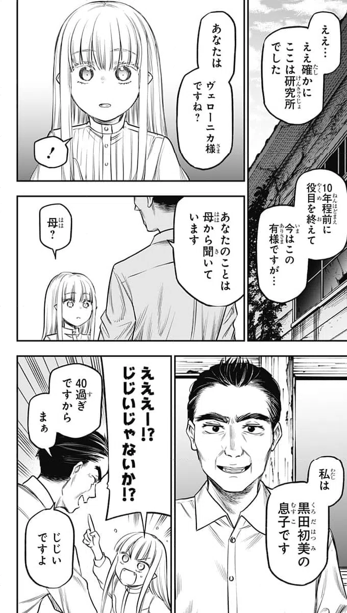 ページ 20 — 第21話