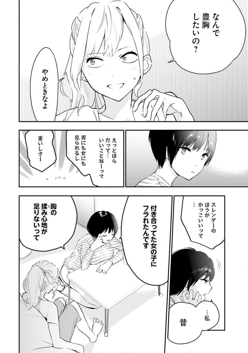 ページ 12 — 第11話