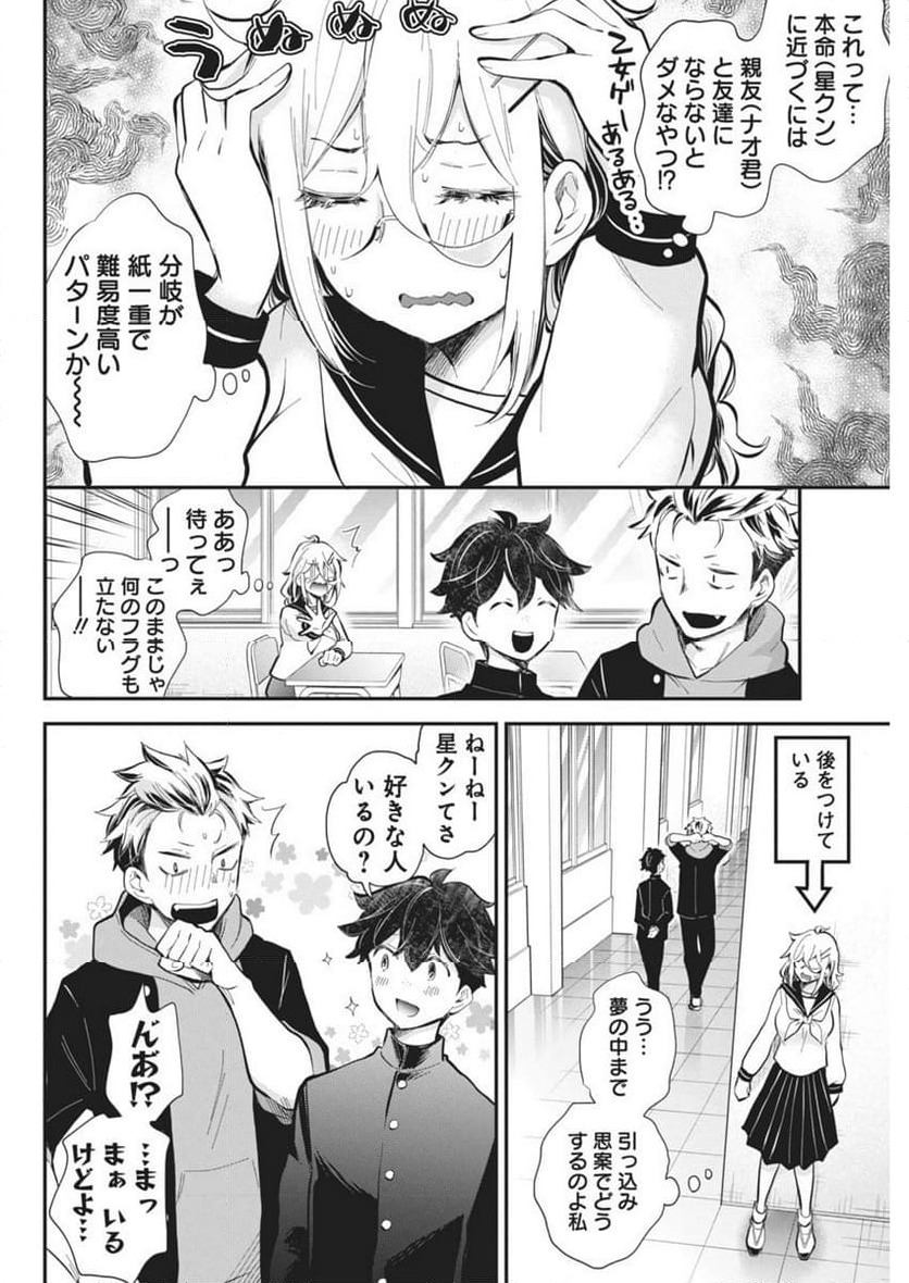 ページ 8 — 第45話