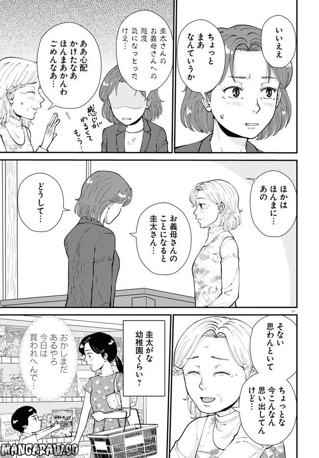 ページ 17 — 第10話