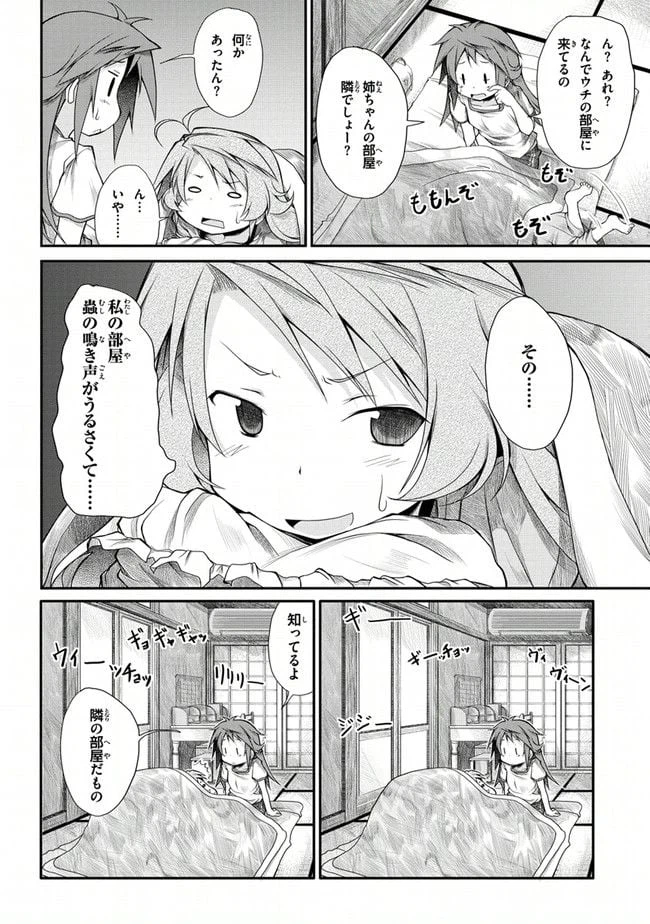 ページ 6 — 第5話