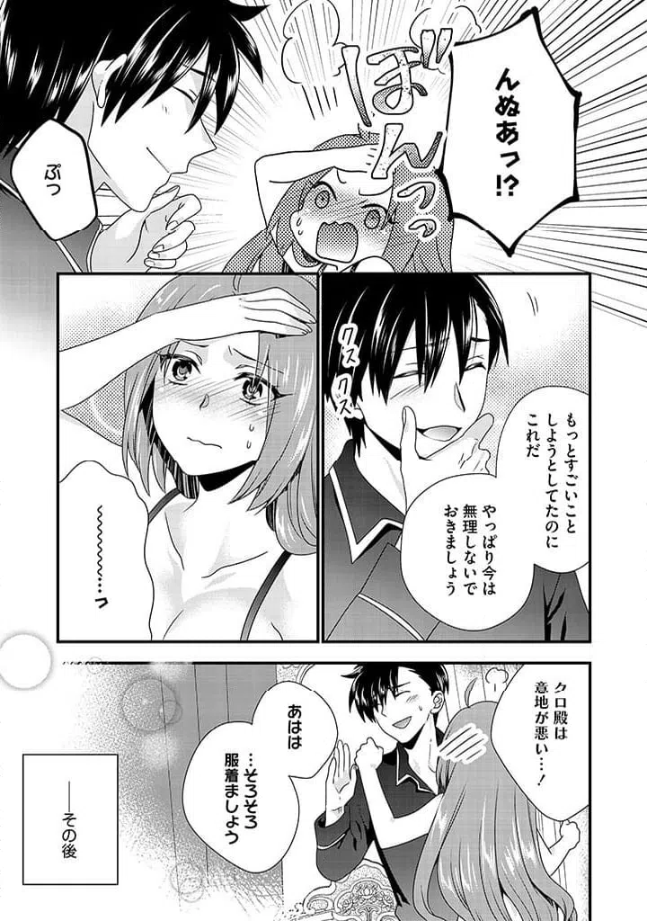 ページ 3 — 第3.2話