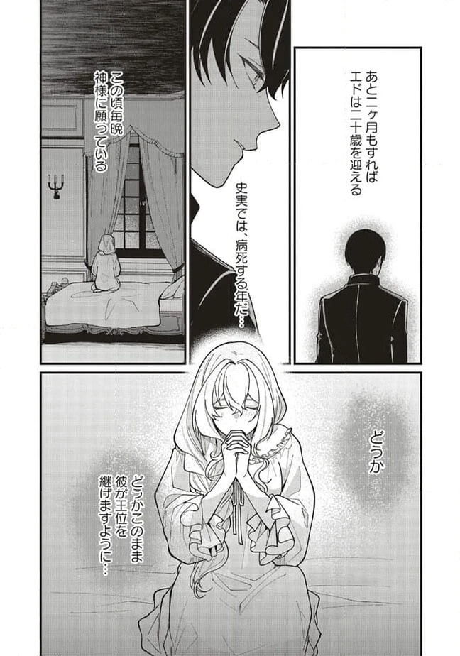 ページ 16 — 第12.1話