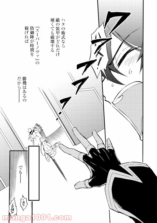 ページ 11 — 第11.2話