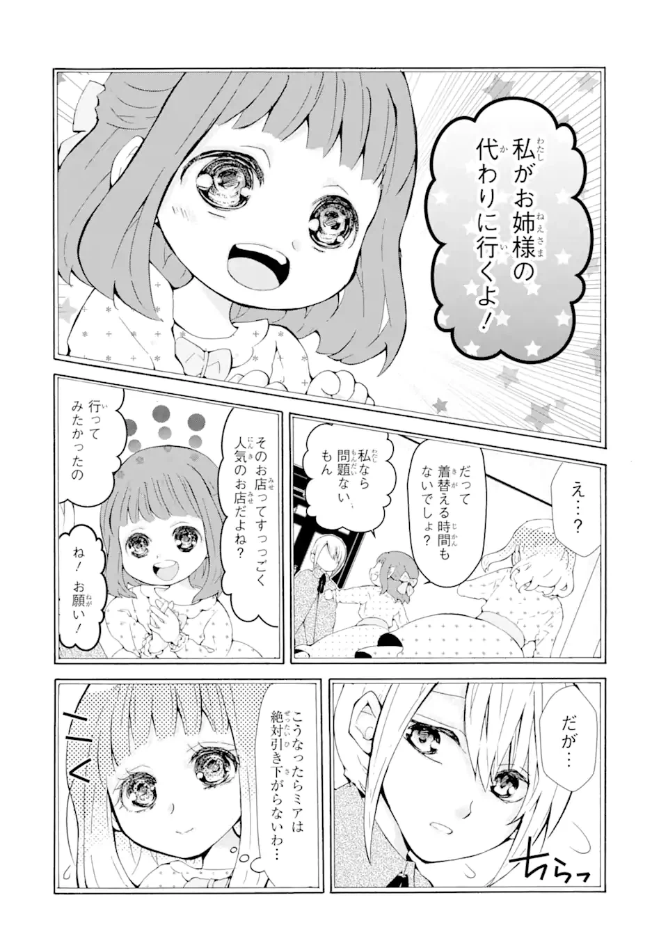 ページ 7 — 第1.6話