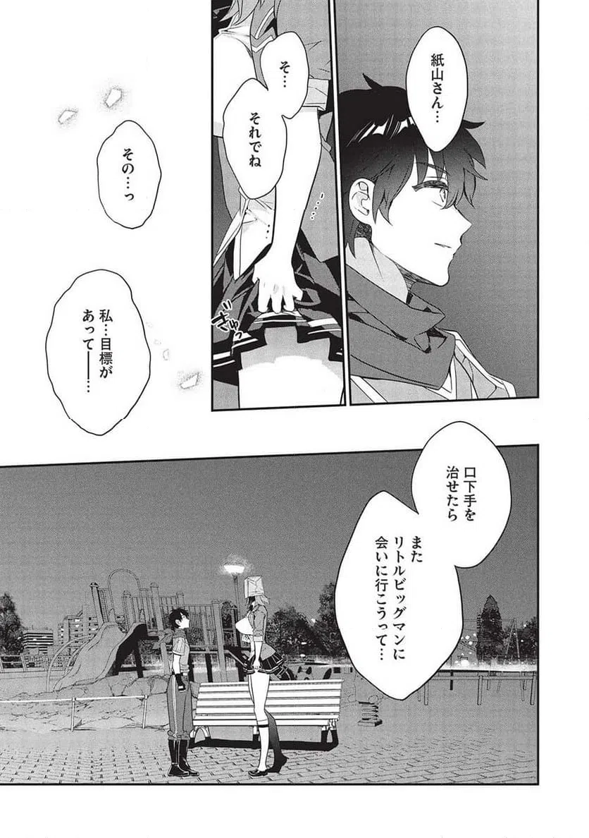ページ 11 — 第22話